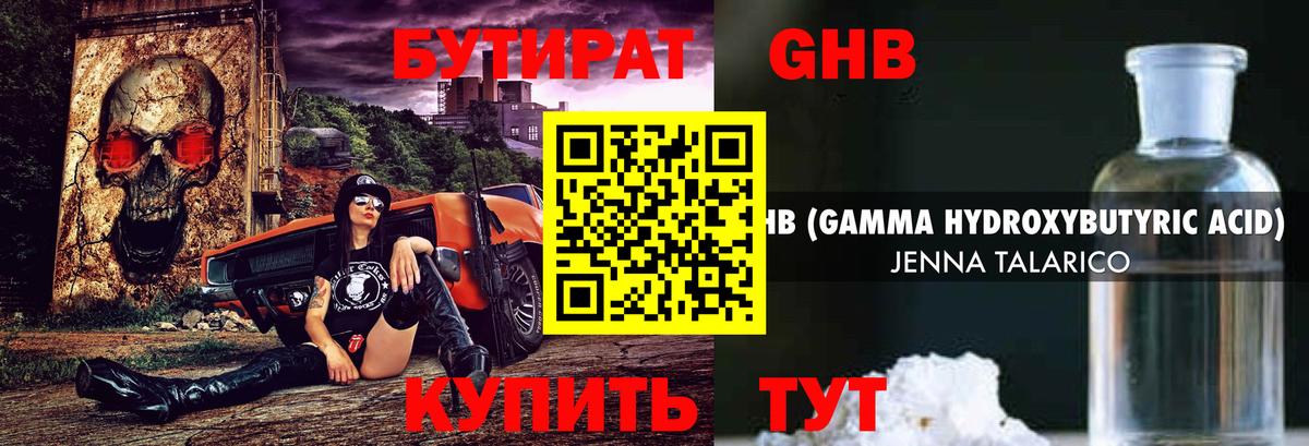 Бутират 1.4BDO Ноябрьск