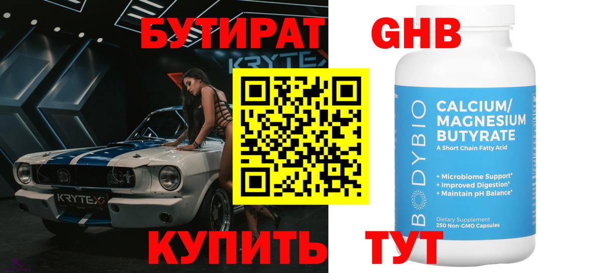 Ноябрьск  Бутират бутик  Вход с VPN 