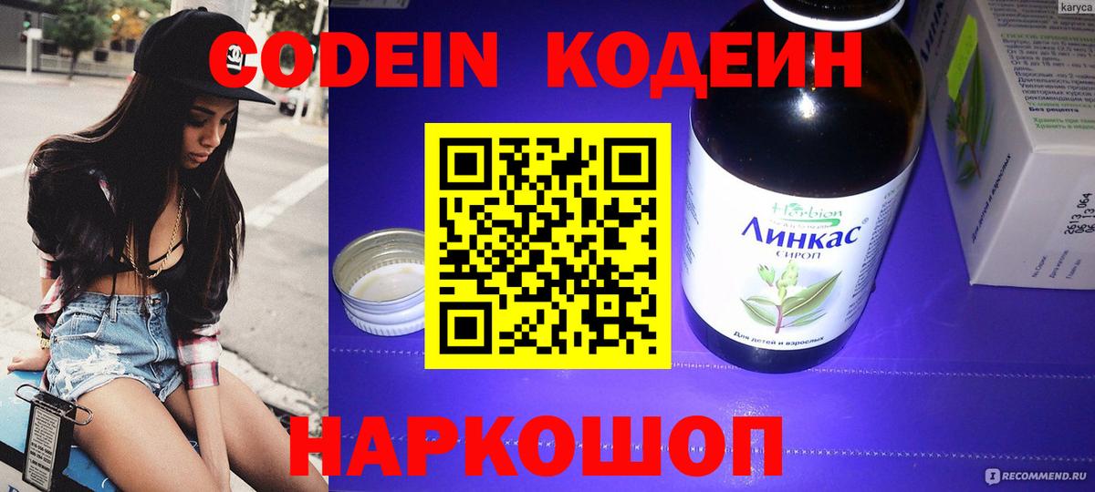 Кодеин напиток Lean (лин) Ноябрьск