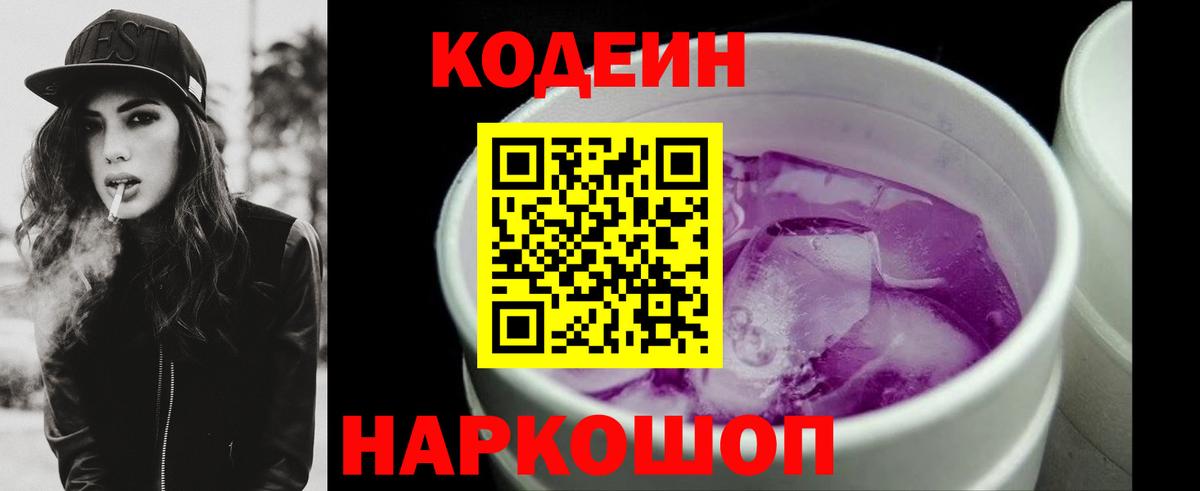 Кодеиновый сироп Lean Purple Drank  Вход с VPN  Ноябрьск 