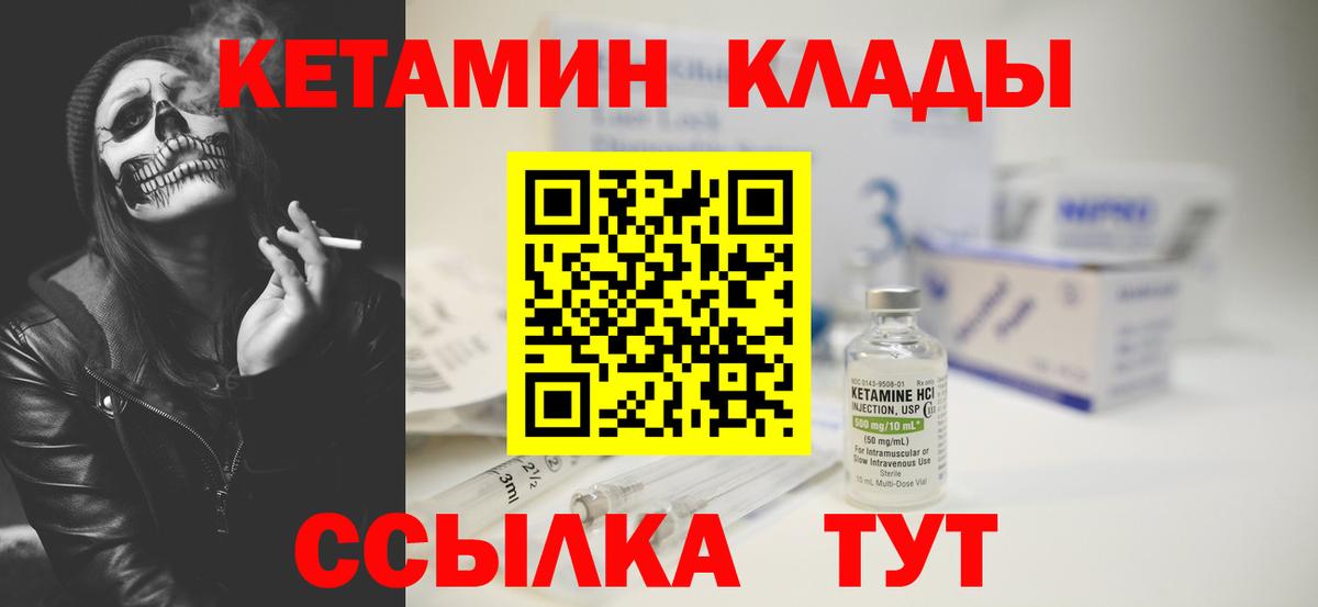 Кетамин ketamine Ноябрьск