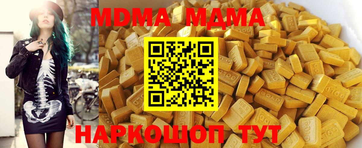 МДМА  MDMA Molly  MDMA кристаллы  Вход с VPN  Ноябрьск 
