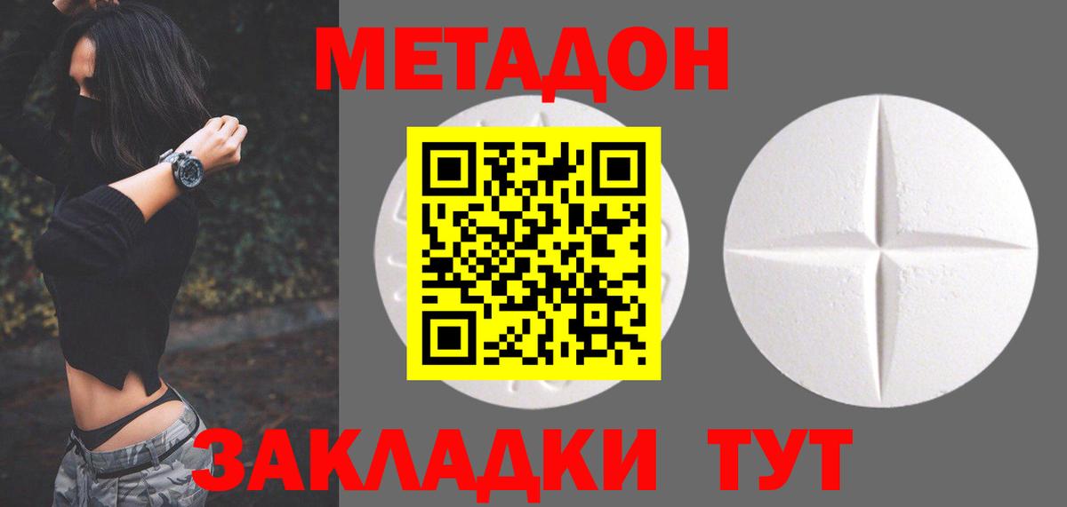МЕТАДОН кристалл Ноябрьск