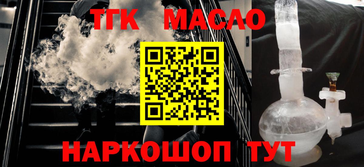 Дистиллят ТГК гашишное масло  ТГК концентрат  Ноябрьск  Вход с VPN 